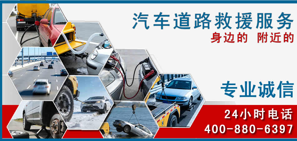 防城港汽车道路救援